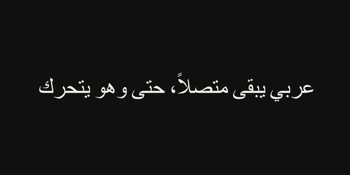 The Reveal tool uncovering an Arabic sentence letter by letter while every letter stays joined.